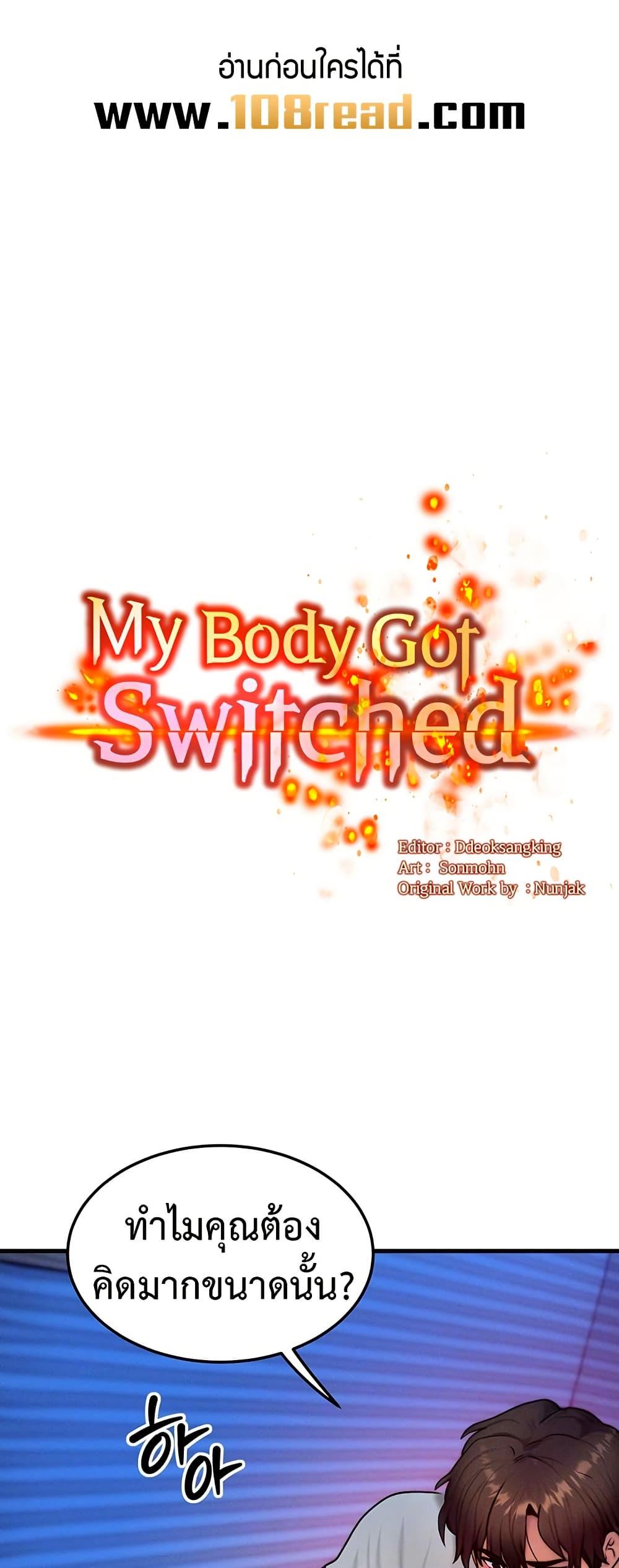 Doujin-Lc- อ่าน โดจิน มังฮวา เกาหลี ญี่ปุ่น จีน แปลไทย My Body Got Switched ตอนที่ 1 2 3 4 5 6 7 8 9 10 11 12 13 14 ฟรี ไม่มีโฆษณา อ่าน โดจิน Manhwa เกาหลี ญี่ปุ่น จีน เรามีครบ คัดมาให้เน้นๆ โดจิน 18+ รับประกันความฟินโดย  Doujin Lc