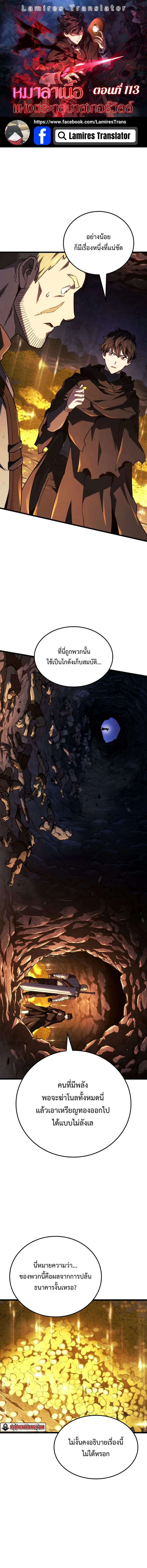 Revenge of the Iron-Blooded Sword Hound ตอนที่ ตอนที่ 112 รูปที่ 1