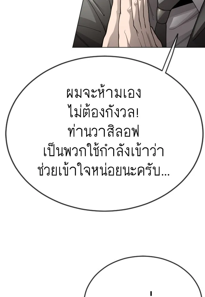 ยุคแห่งยอดมนุษย์ ตอนที่ 103 รูปที่ 118