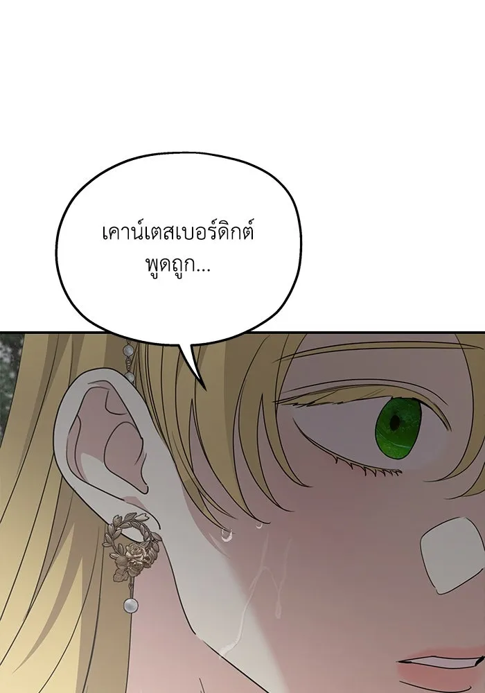 ครอบครัวสามีเห็นทีจะคลั่งรัก ตอนที่ 119 รูปที่ 101