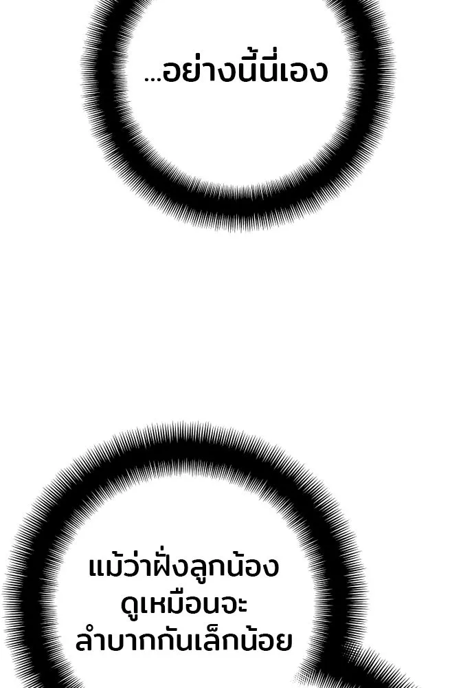 เส้นทางสู่เทพมาร ตอนที่ 106 รูปที่ 142