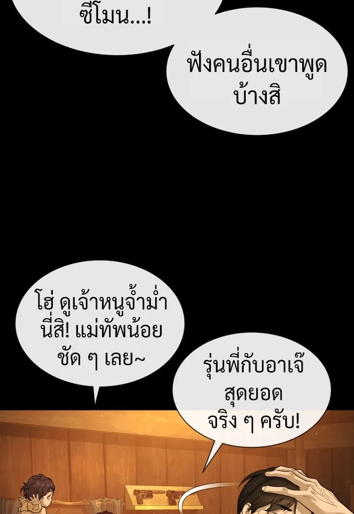 นักฆ่าย้อนวัย ตอนที่ 81 รูปที่ 190