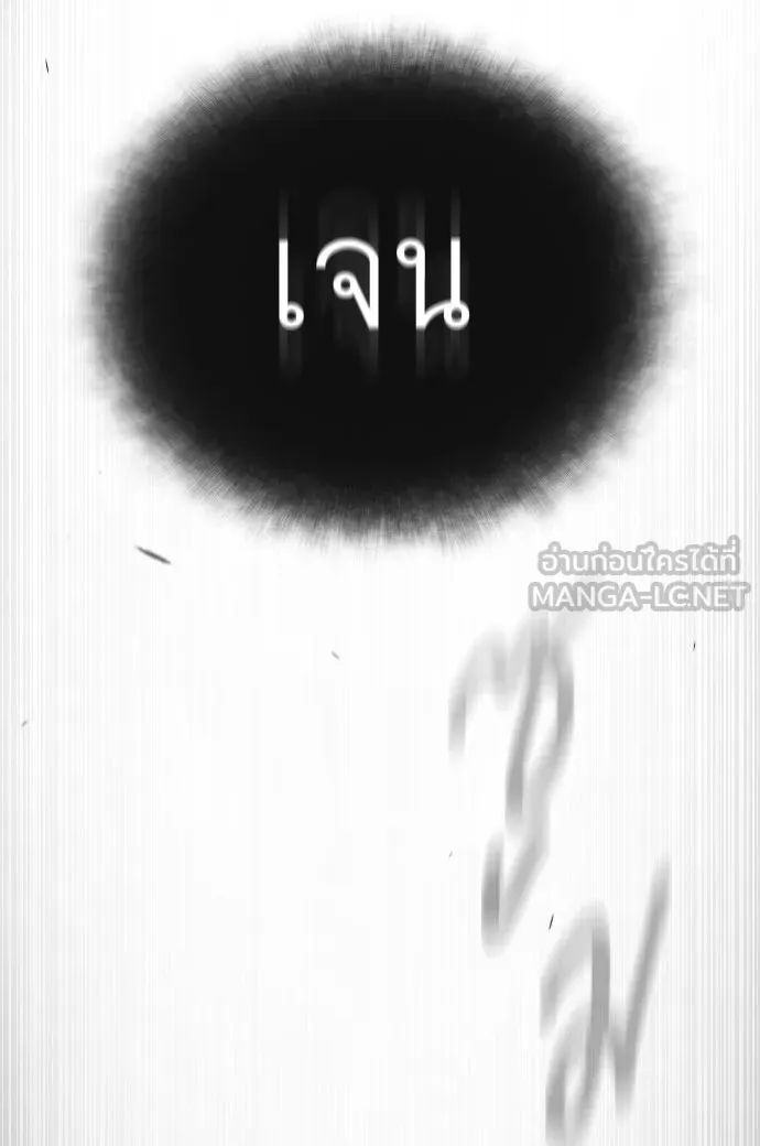 ยุคแห่งยอดมนุษย์ ตอนที่ 47 รูปที่ 6