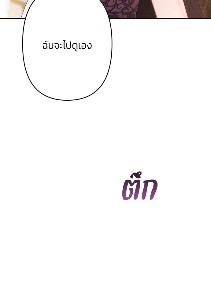 ฉันจะจีบท่านดยุกแดนเหนือ ตอนที่ 56 รูปที่ 109