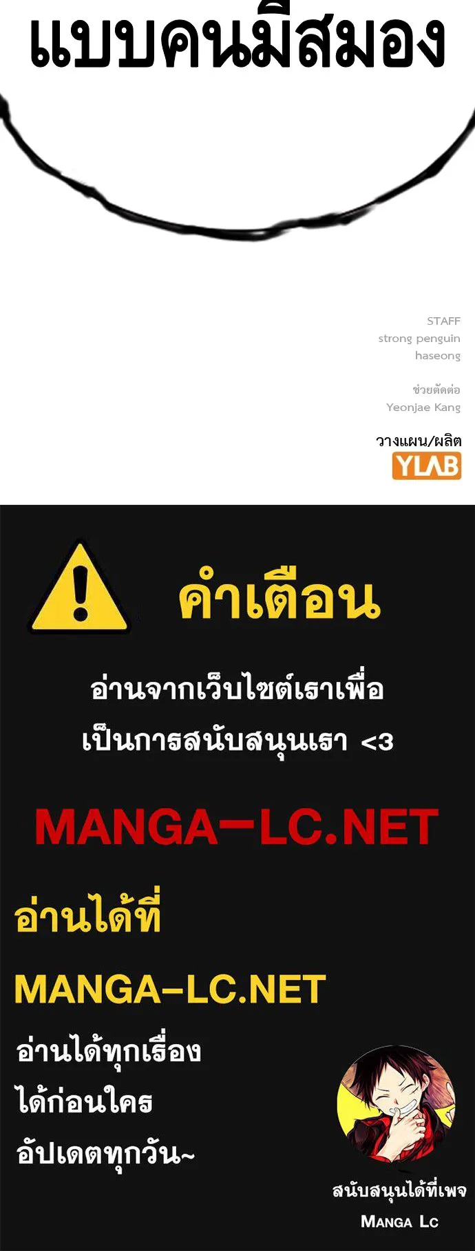 King Game ตอนที่ 13 จับไอ้เด็กนี่ได้สักที! รูปที่ 146