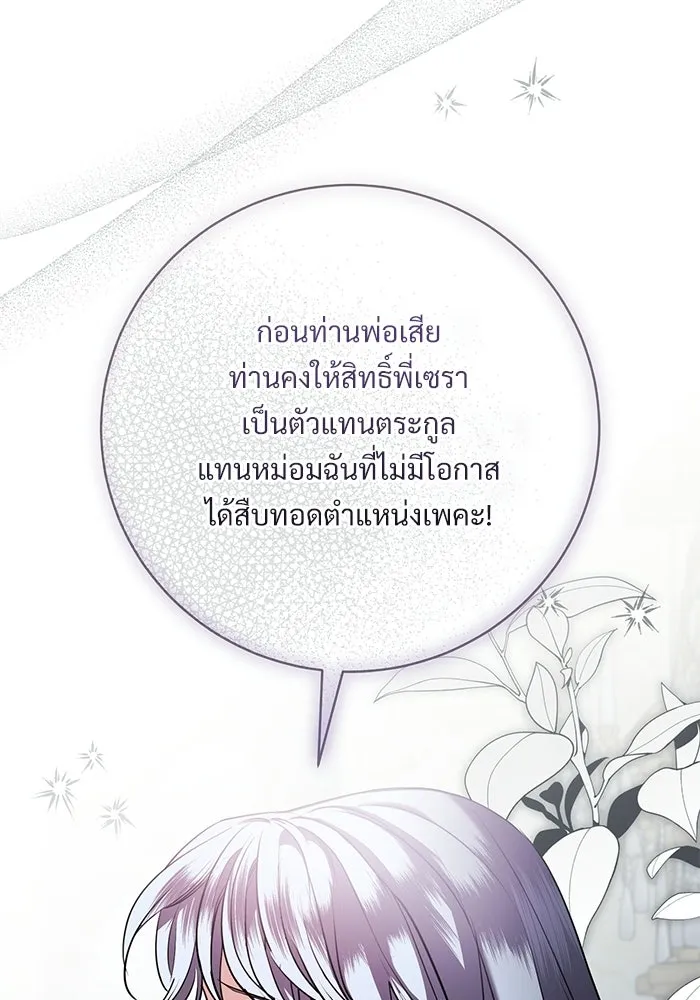 แด่ชู้รักของสามี ตอนที่ 94 รูปที่ 52