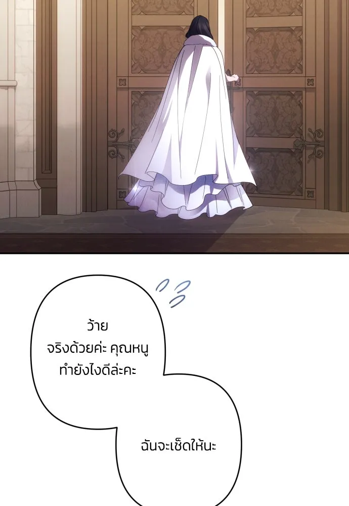 ฉันจะจีบท่านดยุกแดนเหนือ ตอนที่ 46 รูปที่ 65