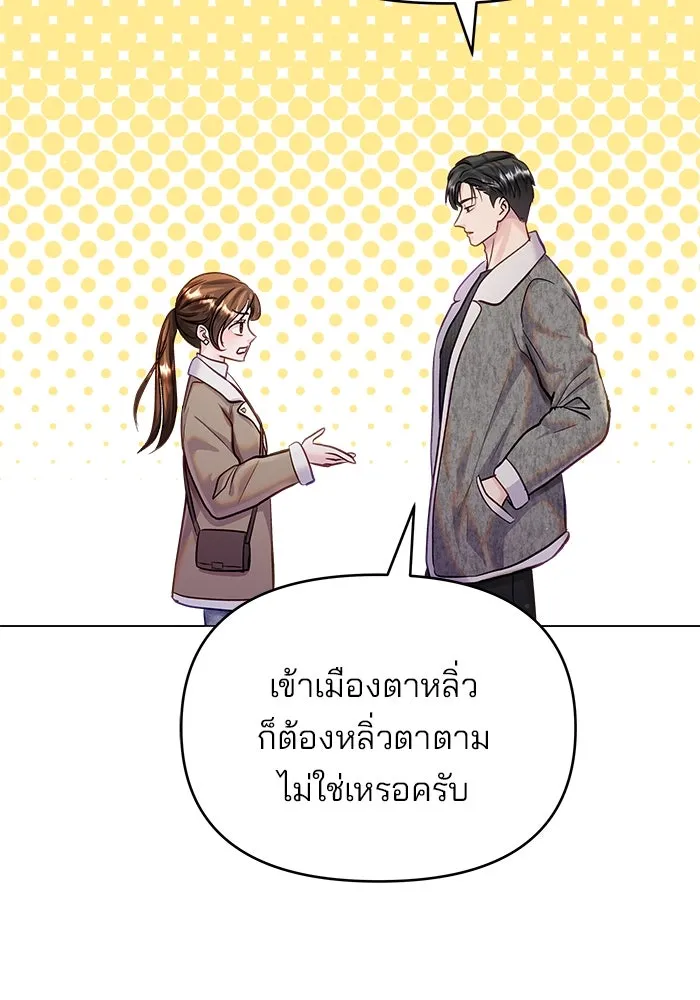คู่มือคว้าหัวใจนายตัวร้าย ตอนที่ 57 รูปที่ 46