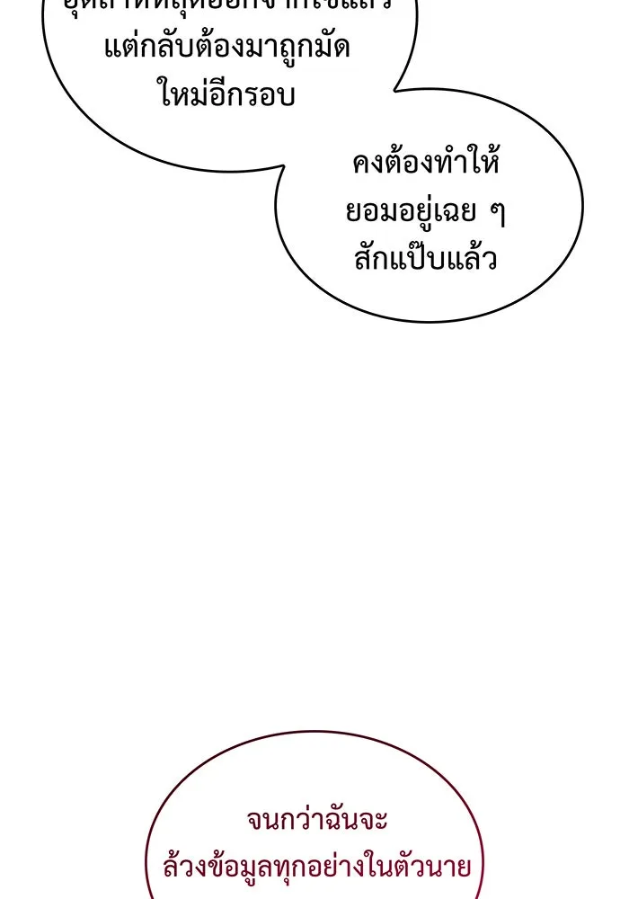 เกิดใหม่พร้อมพลังแห่งราชัน ตอนที่ 132 รูปที่ 40