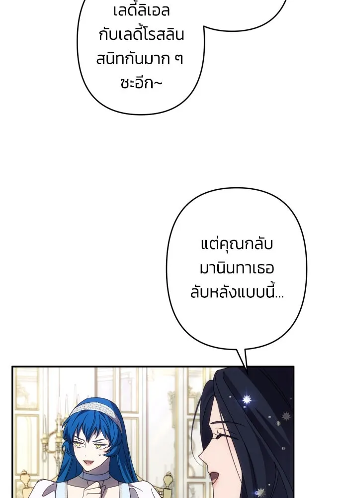 ฉันจะจีบท่านดยุกแดนเหนือ ตอนที่ 47 รูปที่ 7