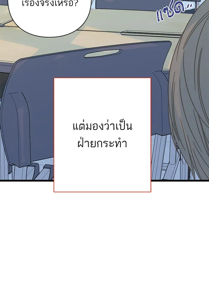 ฉันมันร้าย หรือเพราะโลกไม่น่ารัก ตอนที่ 112 รูปที่ 61
