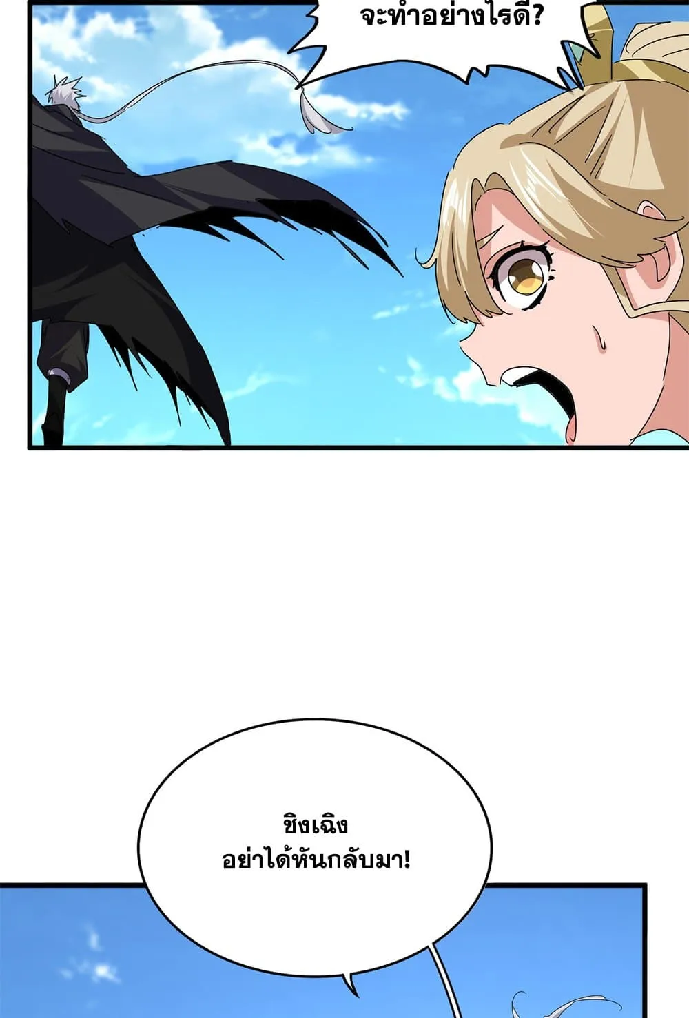 Magic Emperor ราชาจอมเวทย_ ตอนที่ ตอนที่ 794 รูปที่ 27