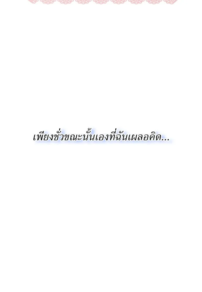 สาวใช้อย่างฉัน ขอเลือกหันหลังให้นาย ตอนที่ 9 รูปที่ 10