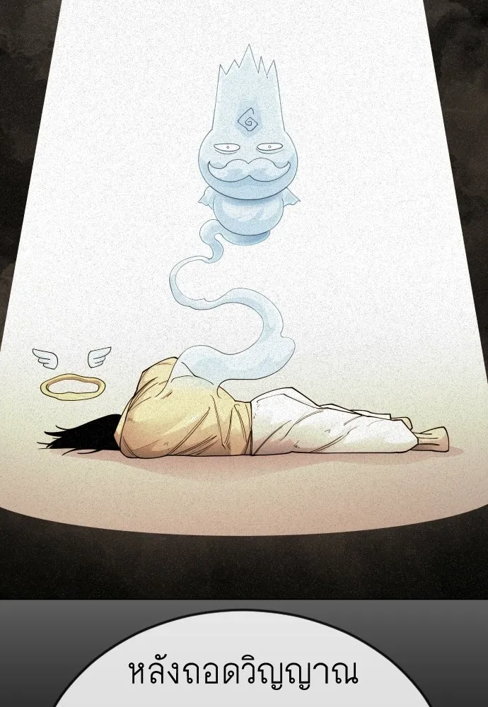 ยุคแห่งยอดมนุษย์ ตอนที่ 111 รูปที่ 115