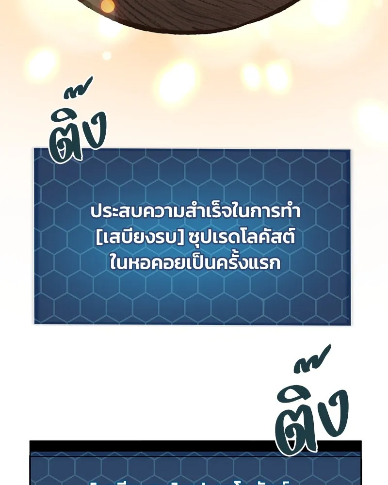 ปลูกผักพิชิตหอคอย ตอนที่ 70 รูปที่ 190