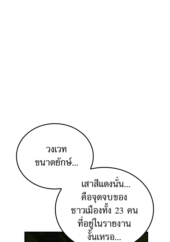 ฮันเตอร์สกิลโกง ตอนที่ 13 "หนังสือแห่งการแผดเผา รูปที่ 122