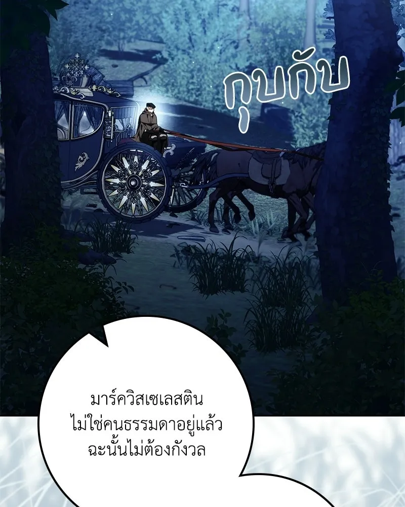 ดัชเชสเชลย ตอนที่ 66 รูปที่ 79