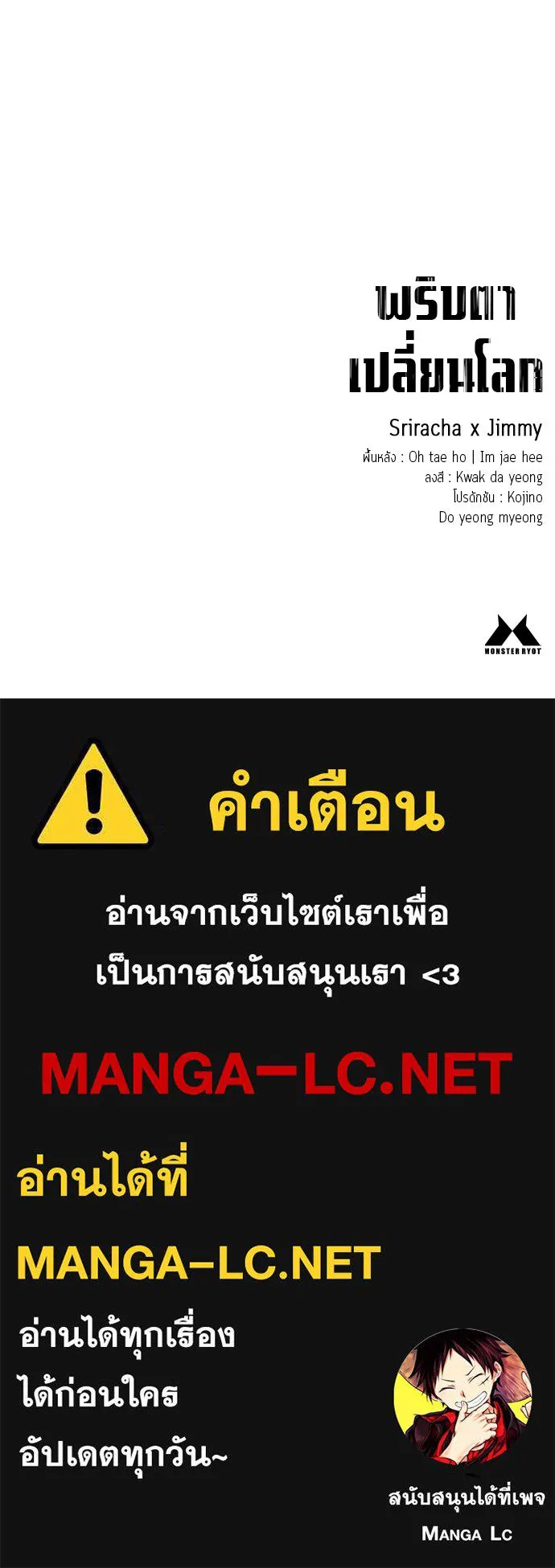 พริบตาเปลี่ยนโลก ตอนที่ 54 รูปที่ 132
