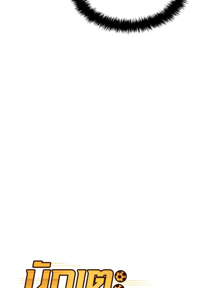 นักเตะแข้งสวรรค์ ตอนที่ 20 รูปที่ 40