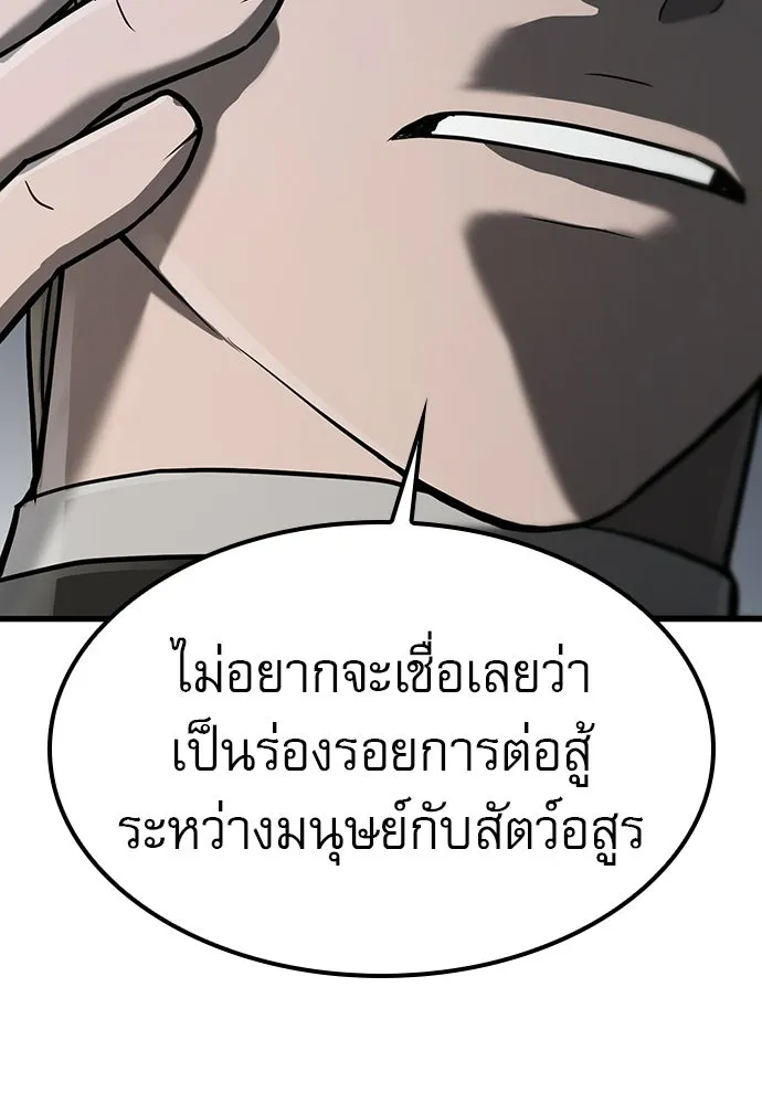นักล่าฆ่าเพื่อรอด ตอนที่ 18 รูปที่ 121
