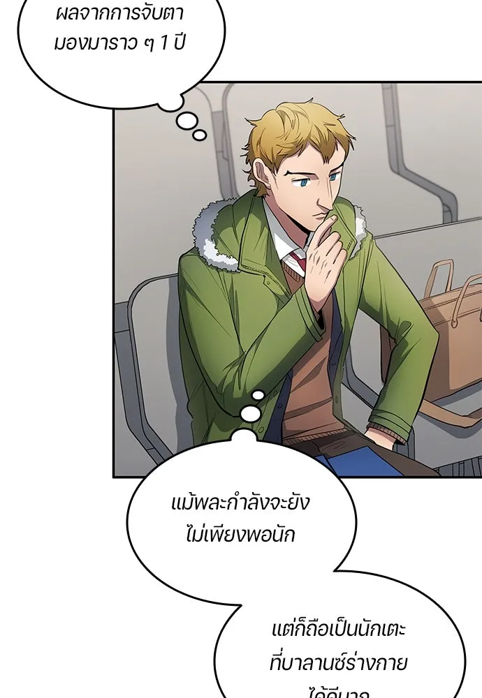 นักเตะแข้งสวรรค์ ตอนที่ 63 รูปที่ 35