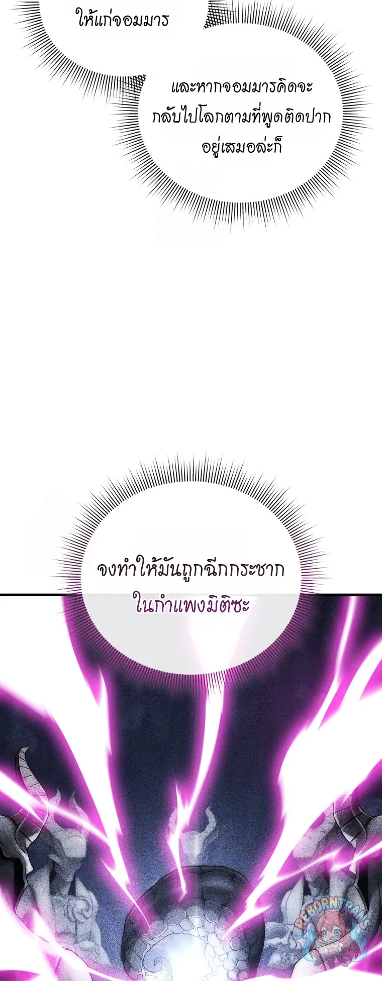 Player Who Returned 10_000 Years Later เพลเยอร_ผ_กล_บมาในรอบหม_นป_ ตอนที่ ตอนที่ 151 รูปที่ 52