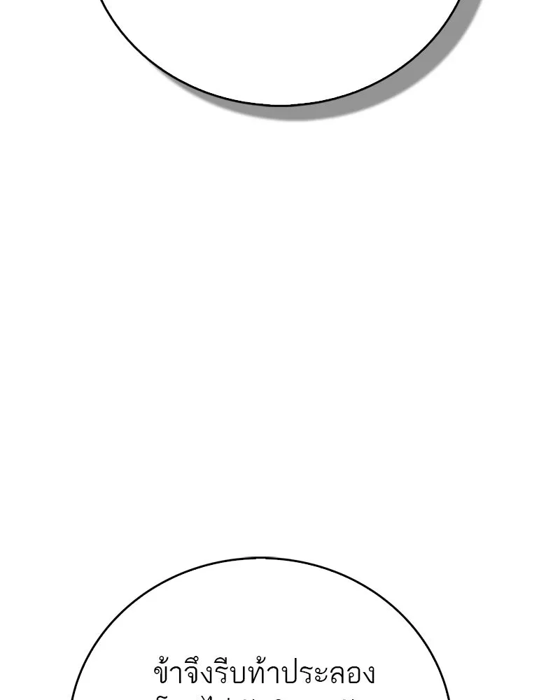สุดยอดเทรนเนอร์แห่งยุทธภพ ตอนที่ 67 จิตใจที่หลงใหลในกล้ามเนื้อ รูปที่ 154