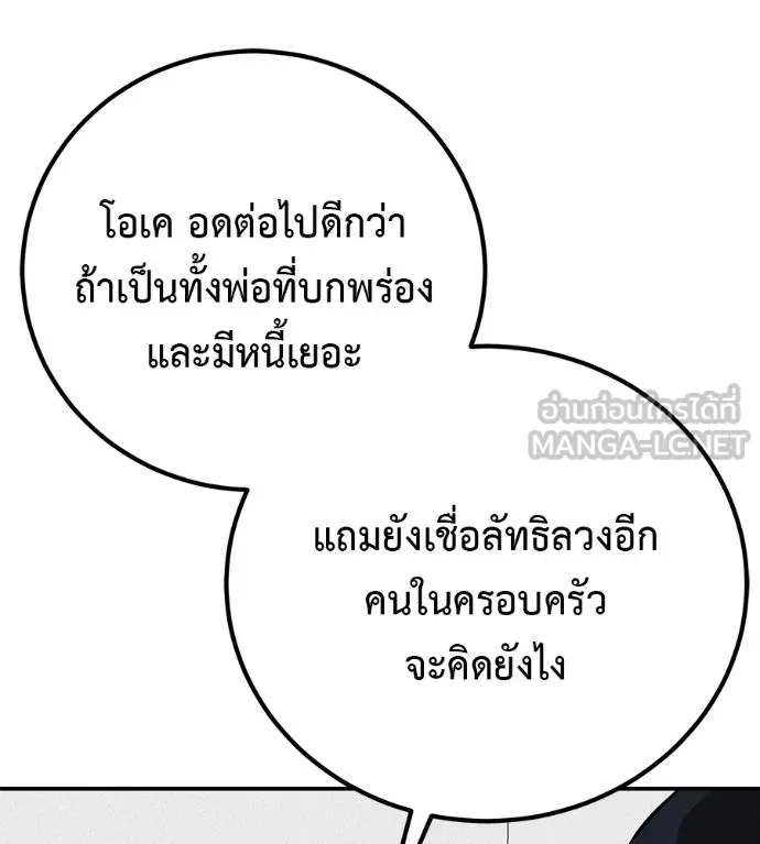 เรียกฉันว่าพระเจ้า ตอนที่ 31 รูปที่ 13