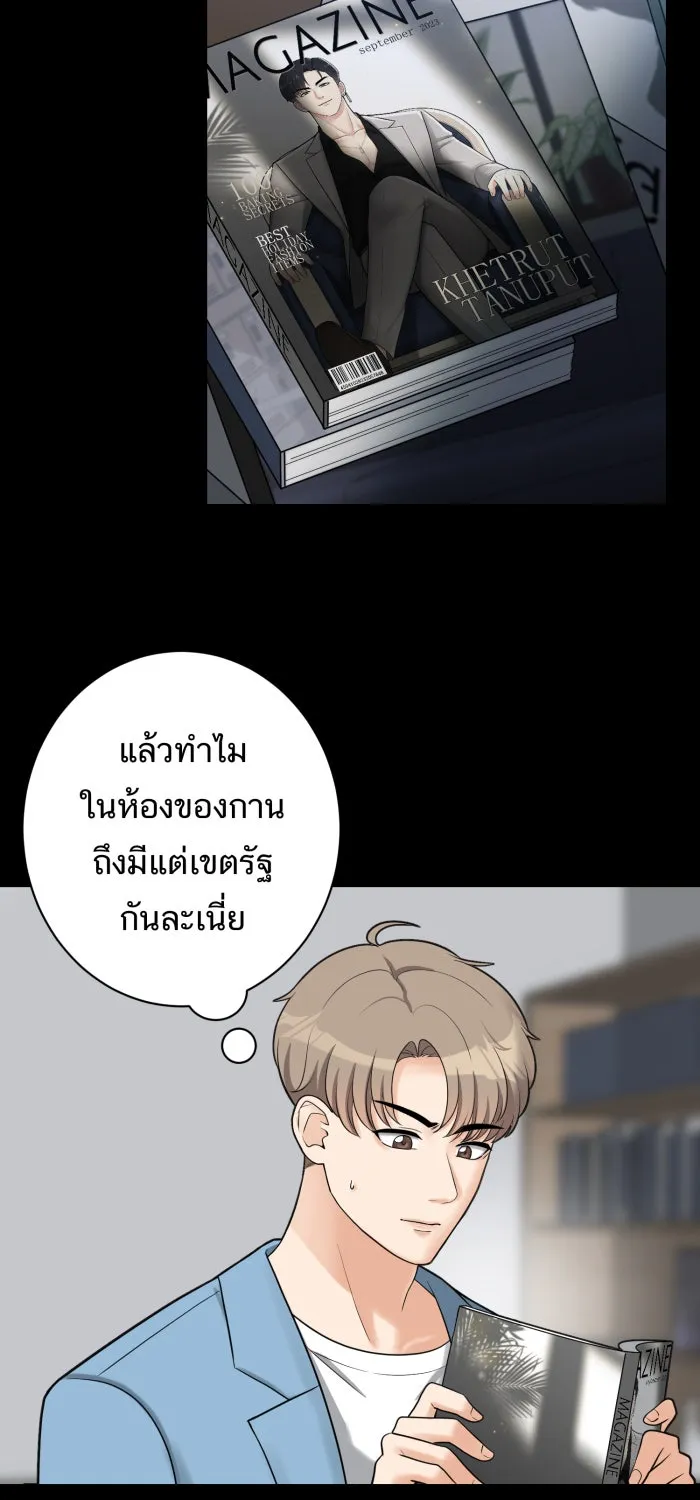 ตื่นมาอีกทีก็เป็นนายเอกไปซะแล้ว ตอนที่ 6 คอนโดคุณเขตรัฐ รูปที่ 7