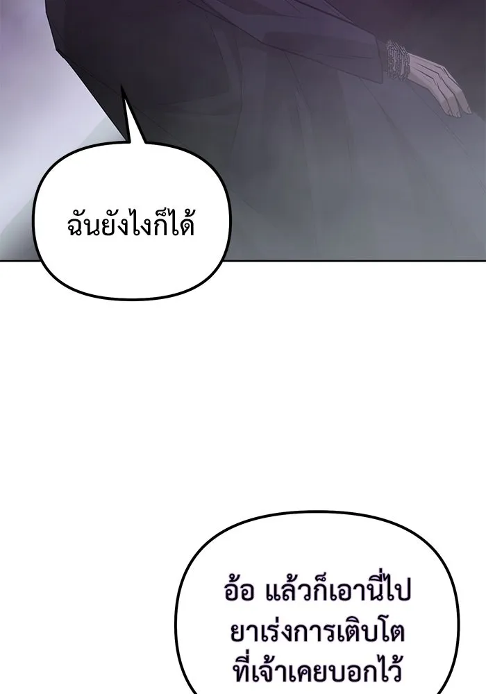 การกลับมาของทรราชวันสิ้นโลก ตอนที่ 47 รูปที่ 50