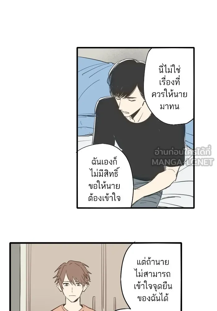 ฉันเปล่าร้องไห้ซะหน่อย ตอนที่ 42 รูปที่ 30