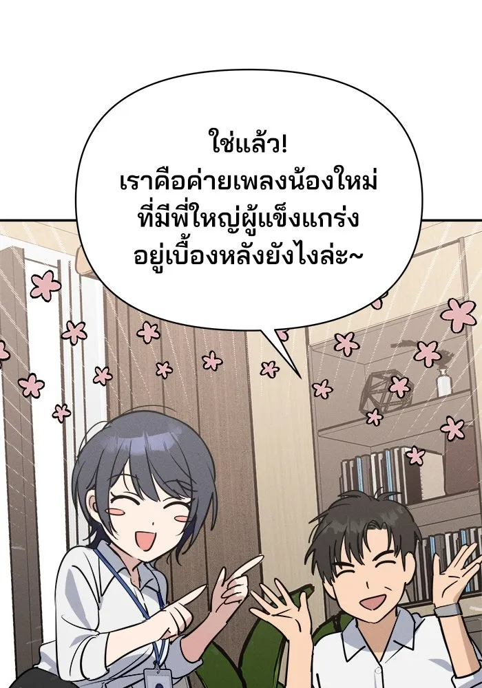 สวยเองนักเลงพอ ตอนที่ 2 รูปที่ 92