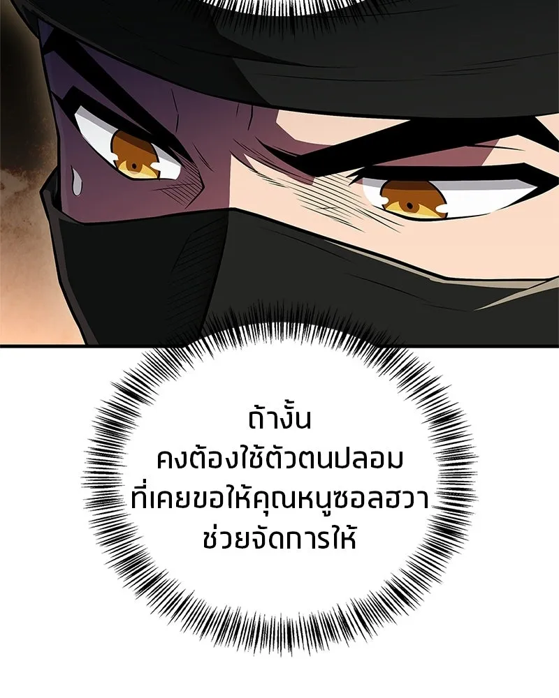 สุดยอดเทรนเนอร์แห่งยุทธภพ ตอนที่ 84 นักวิทยาศาสตร์ผู้บ้าคลั่ง รูปที่ 62