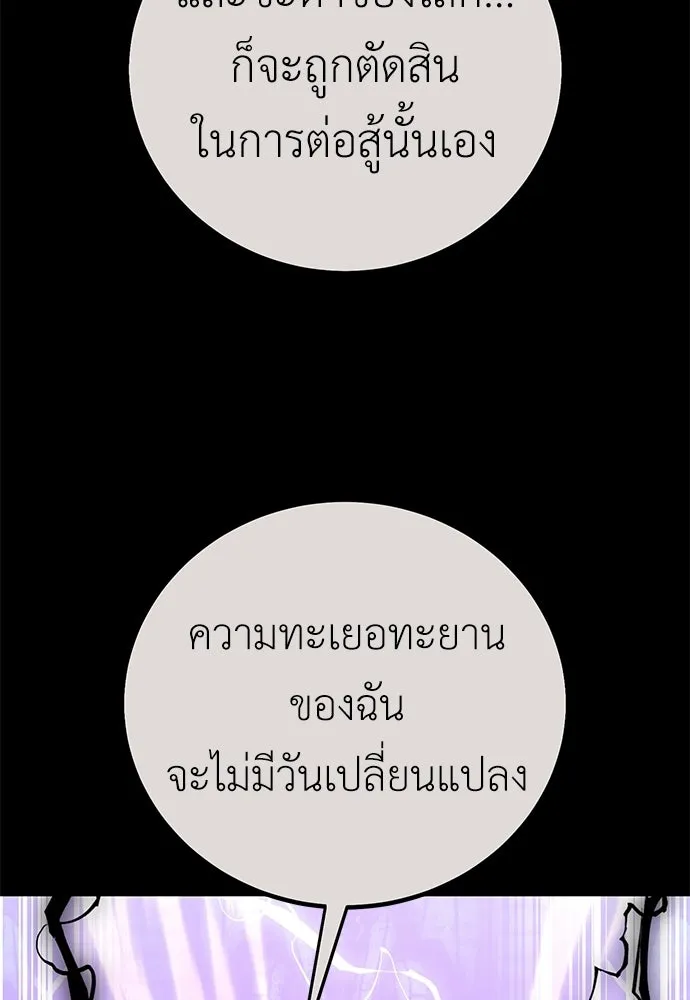 ไอ้เพลเยอร์นั่น ฉันฆ่ามันเอง ตอนที่ 85 รูปที่ 19