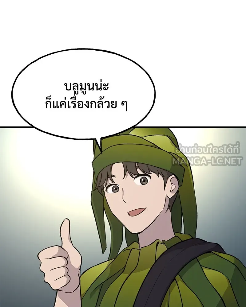 ปลูกผักพิชิตหอคอย ตอนที่ 4 รูปที่ 99