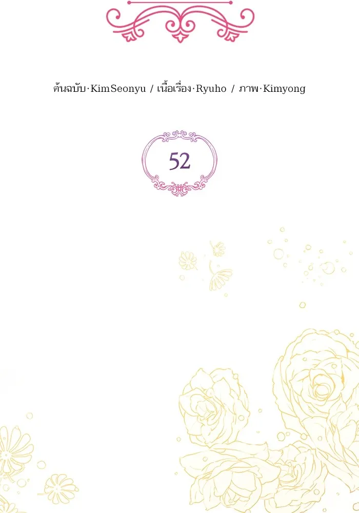 แด่ตัวละครโปรดที่ถูกทิ้ง ตอนที่ 52 รูปที่ 25