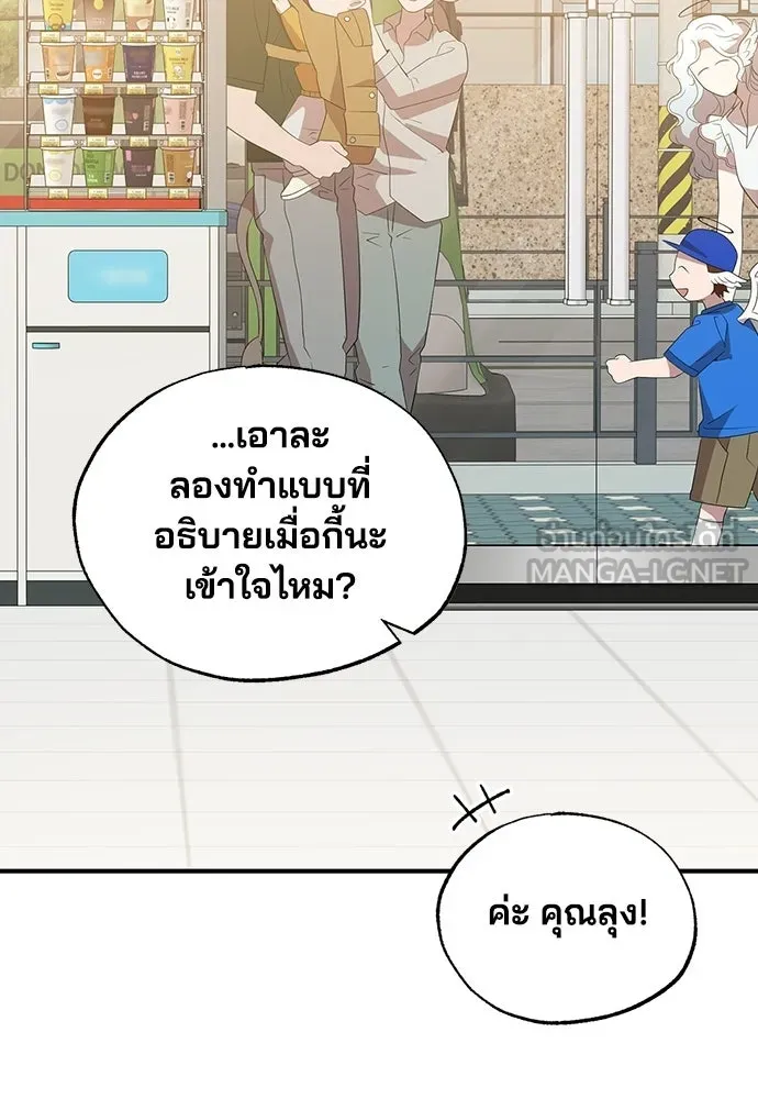 ร้านสะดวกซื้อต่างโลก ตอนที่ 47 รูปที่ 81