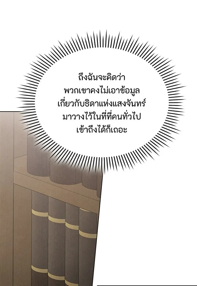 ลูกสาวตัวปลอมของท่านดยุก ตอนที่ 44 รูปที่ 61