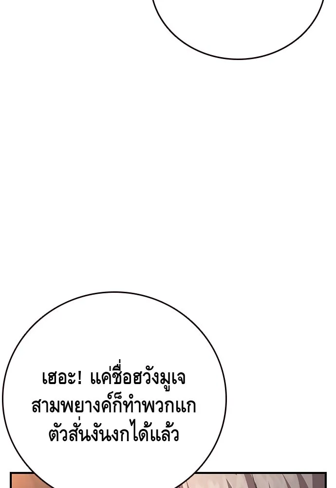 King Game ตอนที่ 53 ห๊ะ แฟนฮวังมูเจ รูปที่ 118
