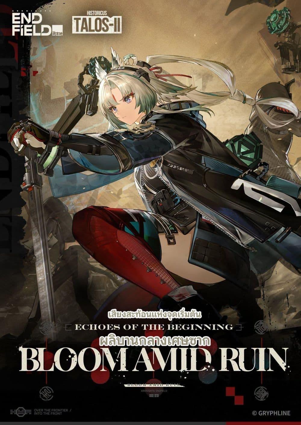 Manga-lc-com อ่านมังงะ อ่านการ์ตูน ออนไลน์ ฟรี Arknights Endfield [Echoes of the Beginning Bloom Amid Ruin] ตอนที่ 1 2 3 4 5 6 7 8 9 10 11 12 13 14 ฟรี ไม่มีโฆษณา Manga-lc - อ่าน มังงะ อ่าน การ์ตูน ออนไลน์ อ่านมังงะ ฟรี