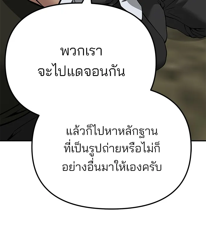 เลวฟาดเลว ตอนที่ 109 รูปที่ 212
