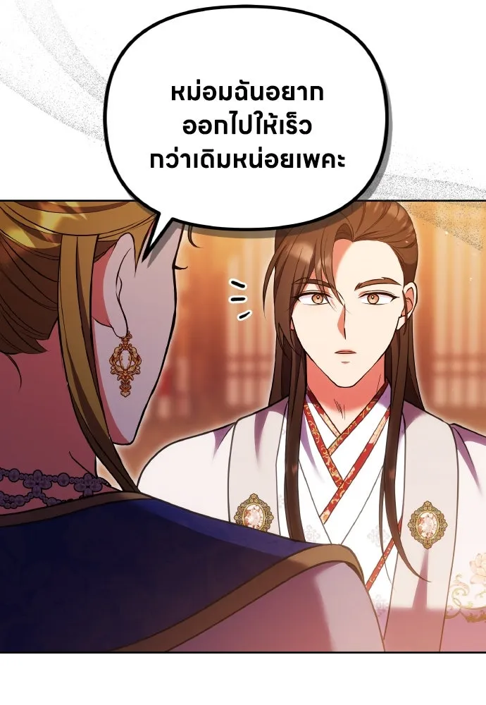 ข้าเนี่ยนะเป็นพระสนม ตอนที่ 107 เหมือนหนู รูปที่ 62
