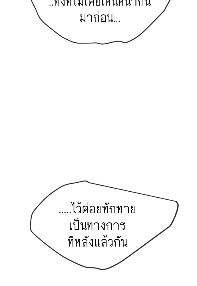 ยุคแห่งยอดมนุษย์ ตอนที่ 63 รูปที่ 89