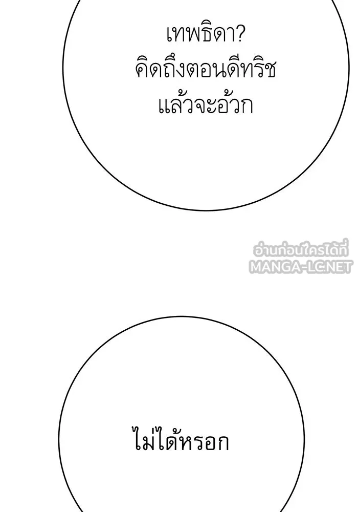 นางร้ายที่ไหนจะมีคุณธรรม ตอนที่ 142 รูปที่ 9