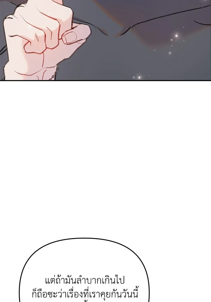 รักน้ำ รักปลา รักเธอนะ ตอนที่ 6 ปลาหน้าไม่อาย รูปที่ 100