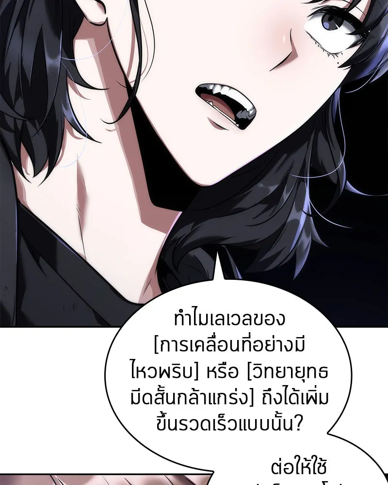 Omniscient Reader อ่านชะตาวันสิ้นโลก ตอนที่ 17 พรสวรรค์ระดับ sss (2) รูปที่ 95