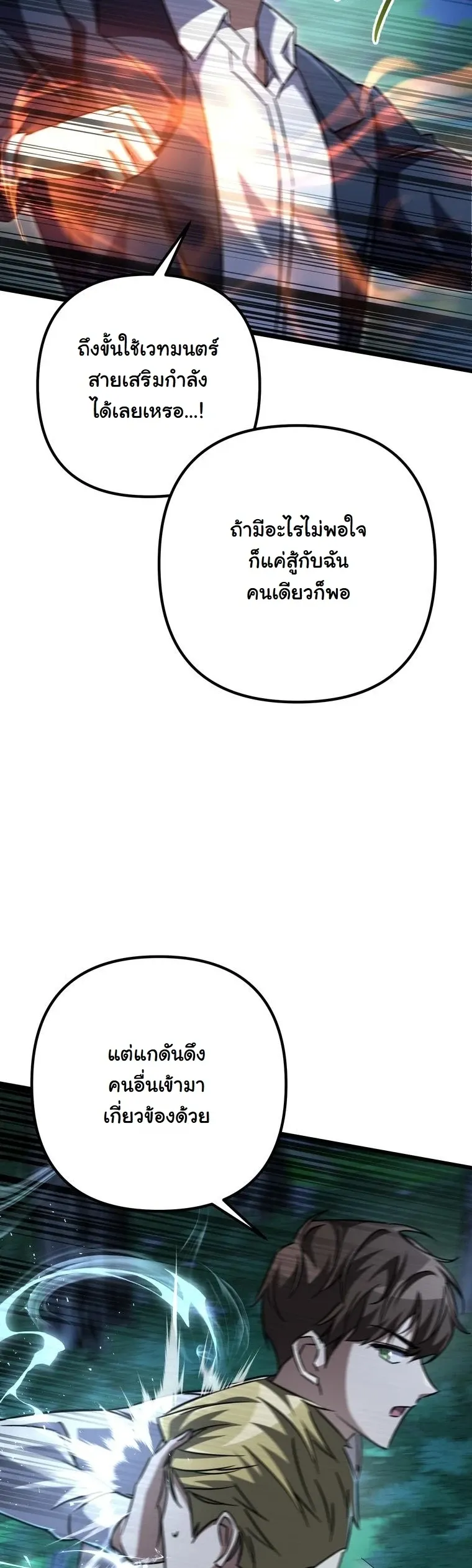 The Returned Extra Becomes a Genius ต_วประกอบผ_หวนค_นส_จอมเวทอ_จฉร_ยะ ตอนที่ ตอนที่ 23 รูปที่ 68