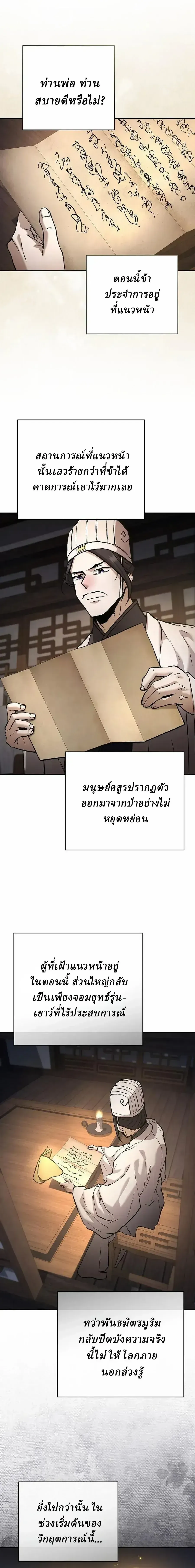 Reborn on the Demonic Cult Battlefield ยอดอ_จฉร_ยะผ_หวนค_น ตอนที่ ตอนที่ 39 รูปที่ 4