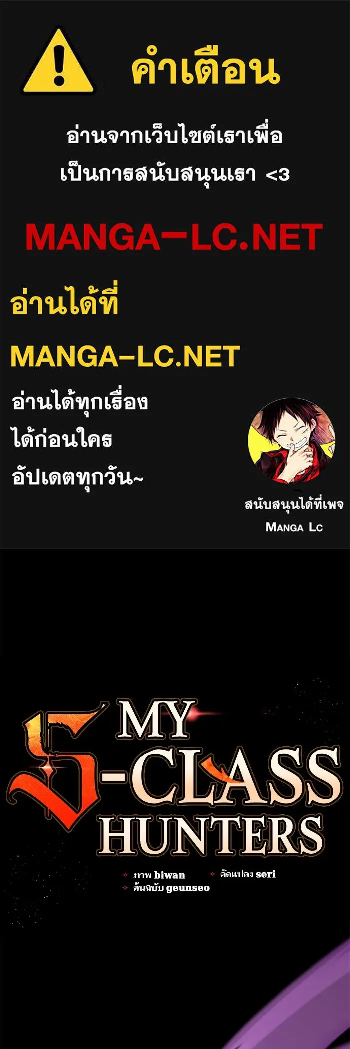 My S-Class Hunters ตอนที่ 91 เจ้านายของเหล่ามังกรคำสาปพิษ ( รูปที่ 1