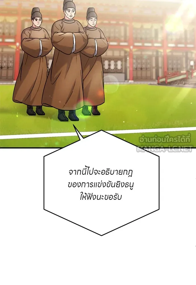 ข้าเนี่ยนะเป็นพระสนม ตอนที่ 50 ทักษะธนูของข้าจะเป็นตำนาน รูปที่ 45